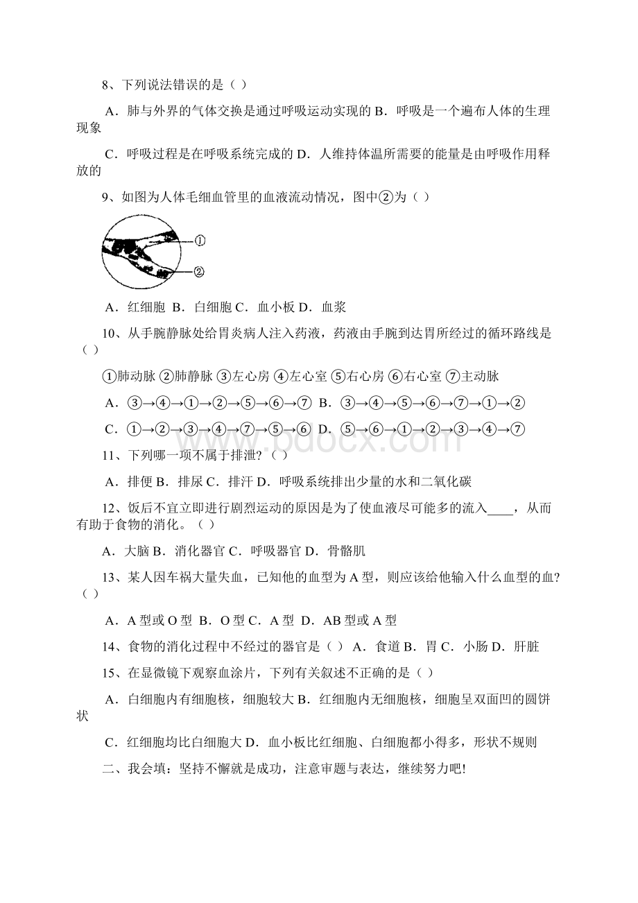 初一下册生物期中试题Word格式.docx_第2页