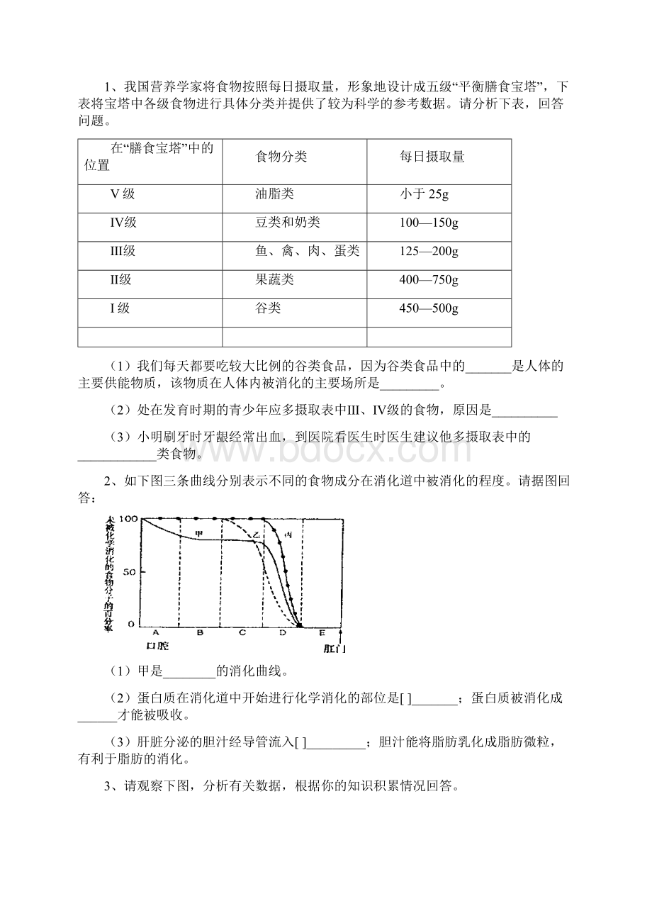 初一下册生物期中试题Word格式.docx_第3页