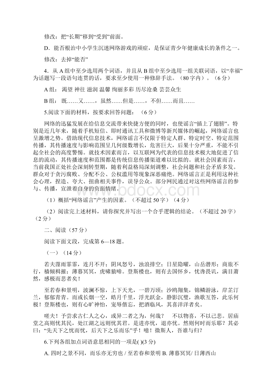 广东省汕头市潮南区初中语文毕业生学业模拟考试试题 人教新课标版.docx_第2页