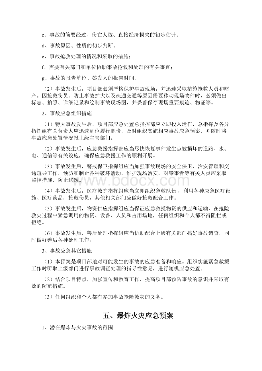 施工现场应急救援预案化工施工承包商.docx_第3页