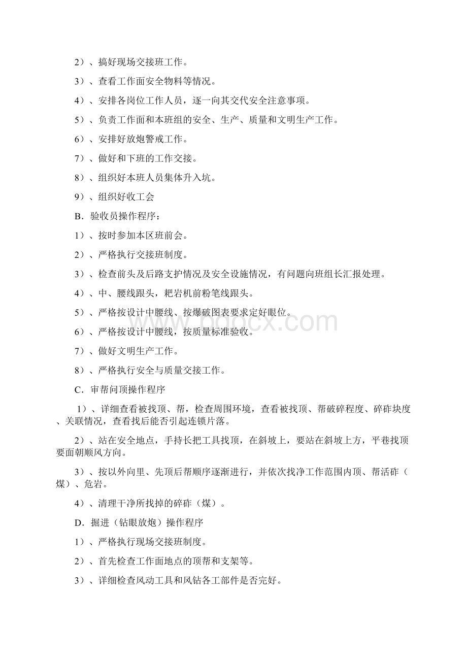 掘进工作面掘进管理工作程序Word文件下载.docx_第2页