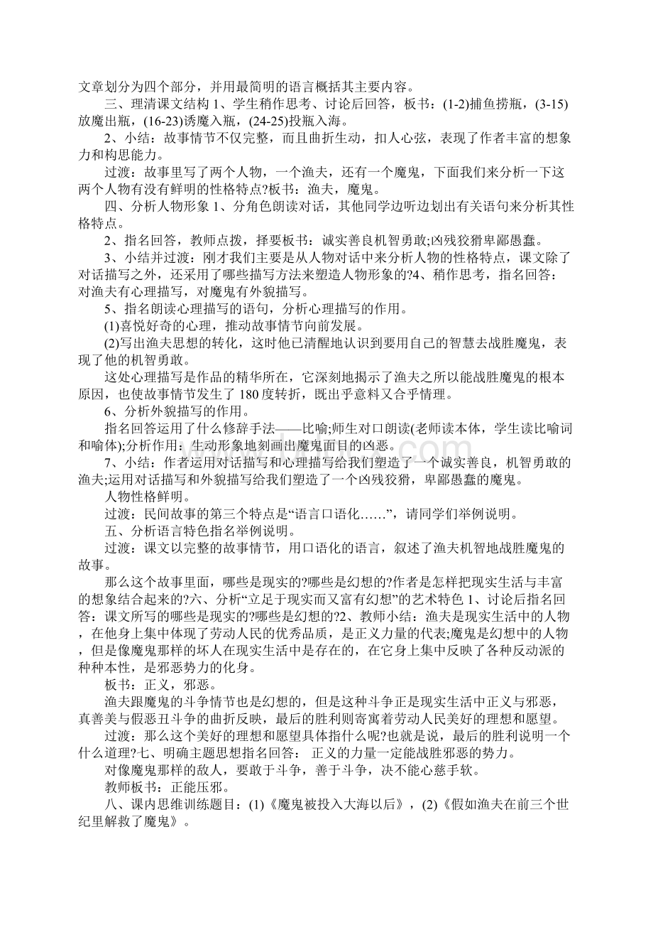 渔夫的故事教学教案Word格式文档下载.docx_第2页