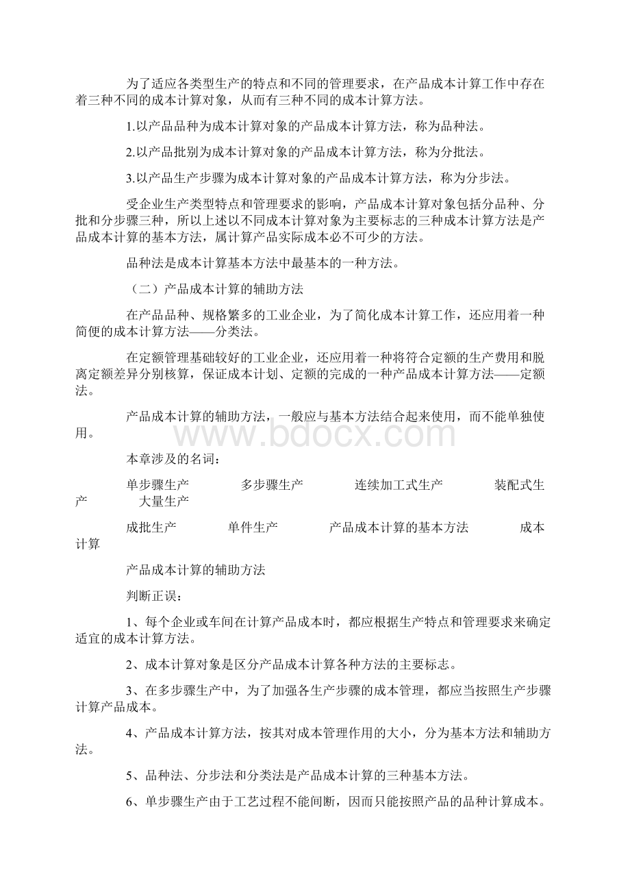 第九章产品成本计算方法概述.docx_第3页