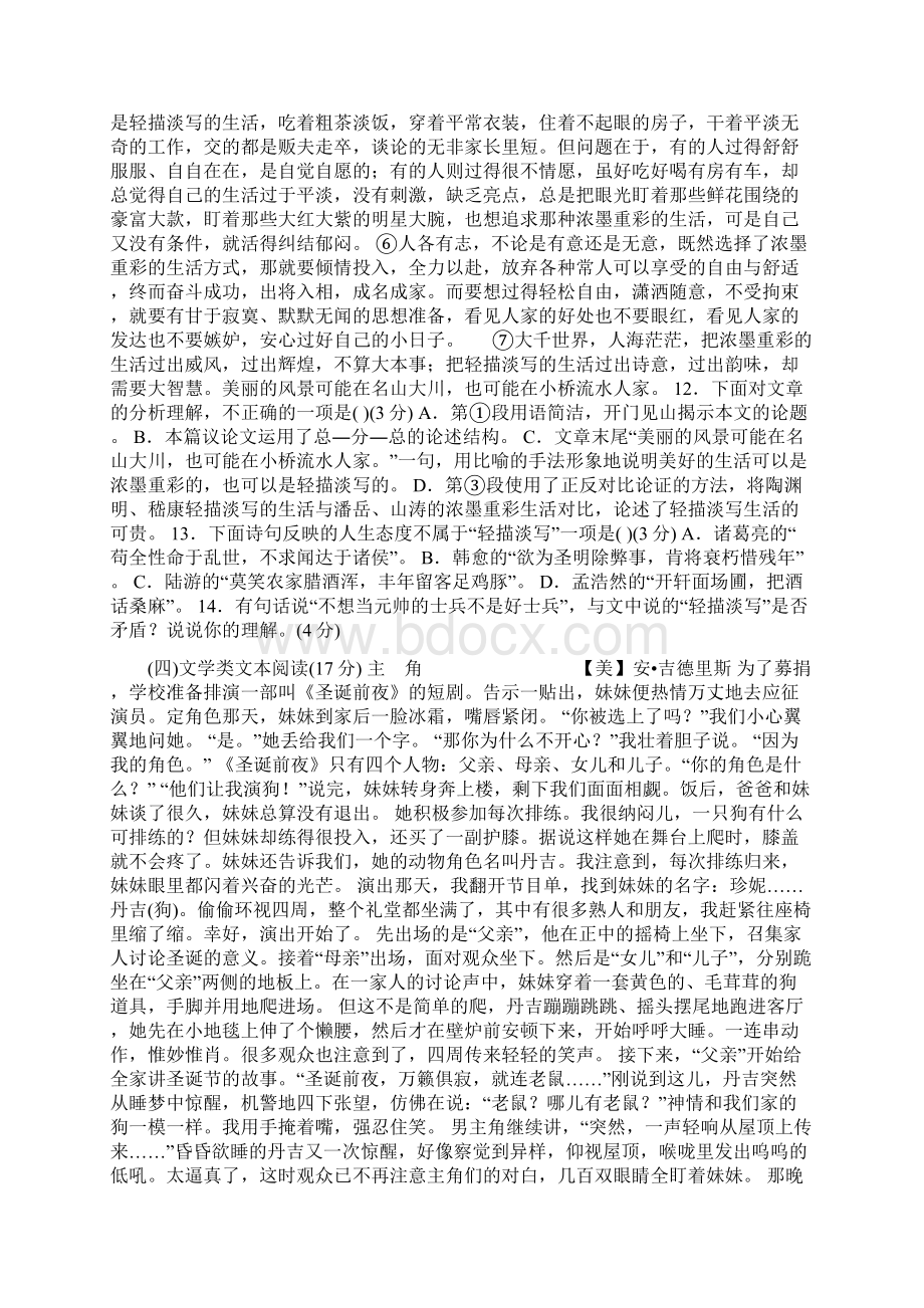 广东汕头龙湖区届九年级语文上学期期末试题新人教版.docx_第3页