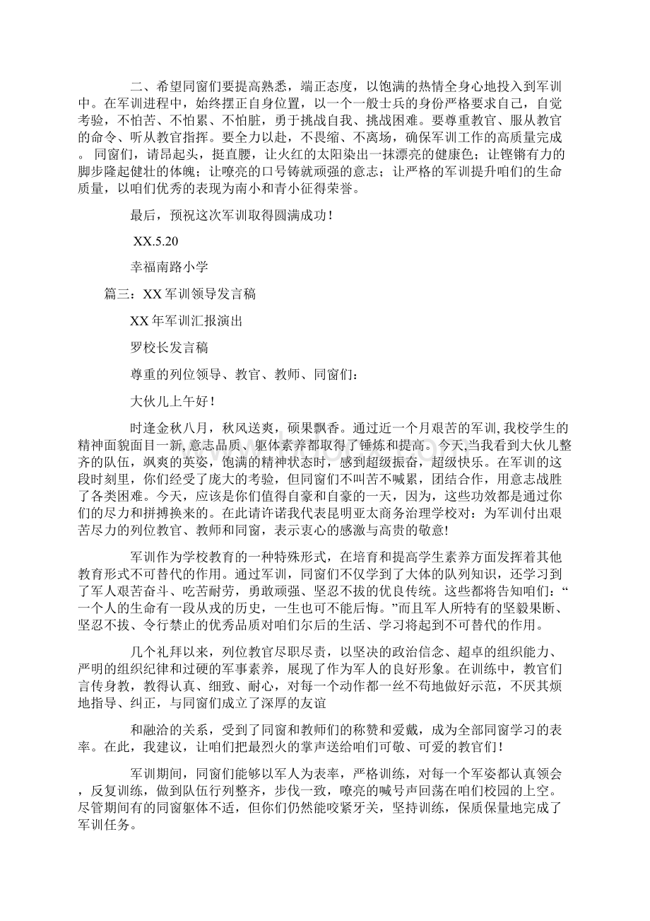 军训领导发言稿.docx_第3页