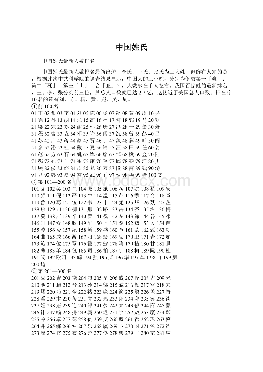 中国姓氏.docx_第1页