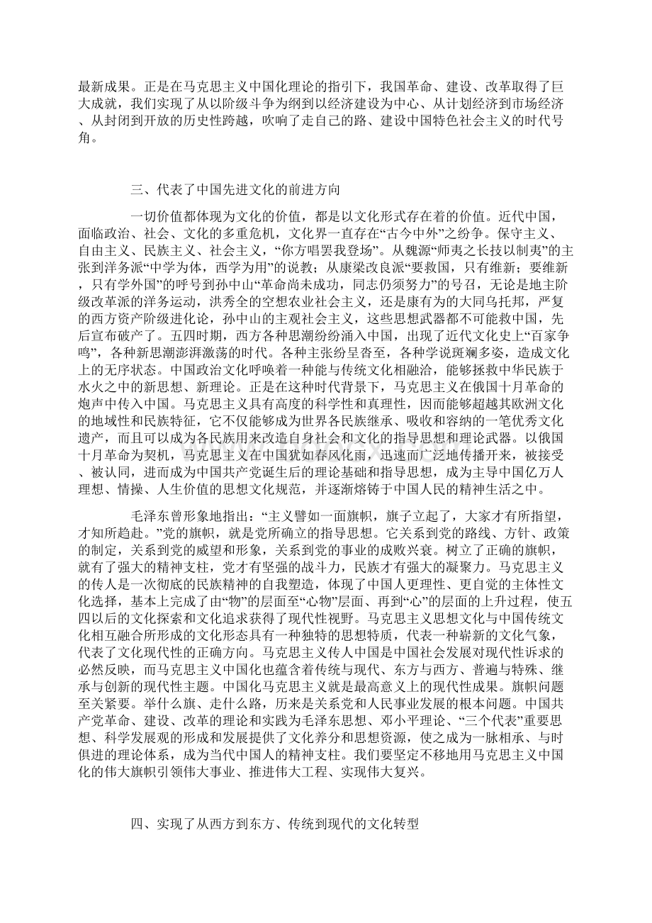 马克思中国化2文档格式.docx_第3页