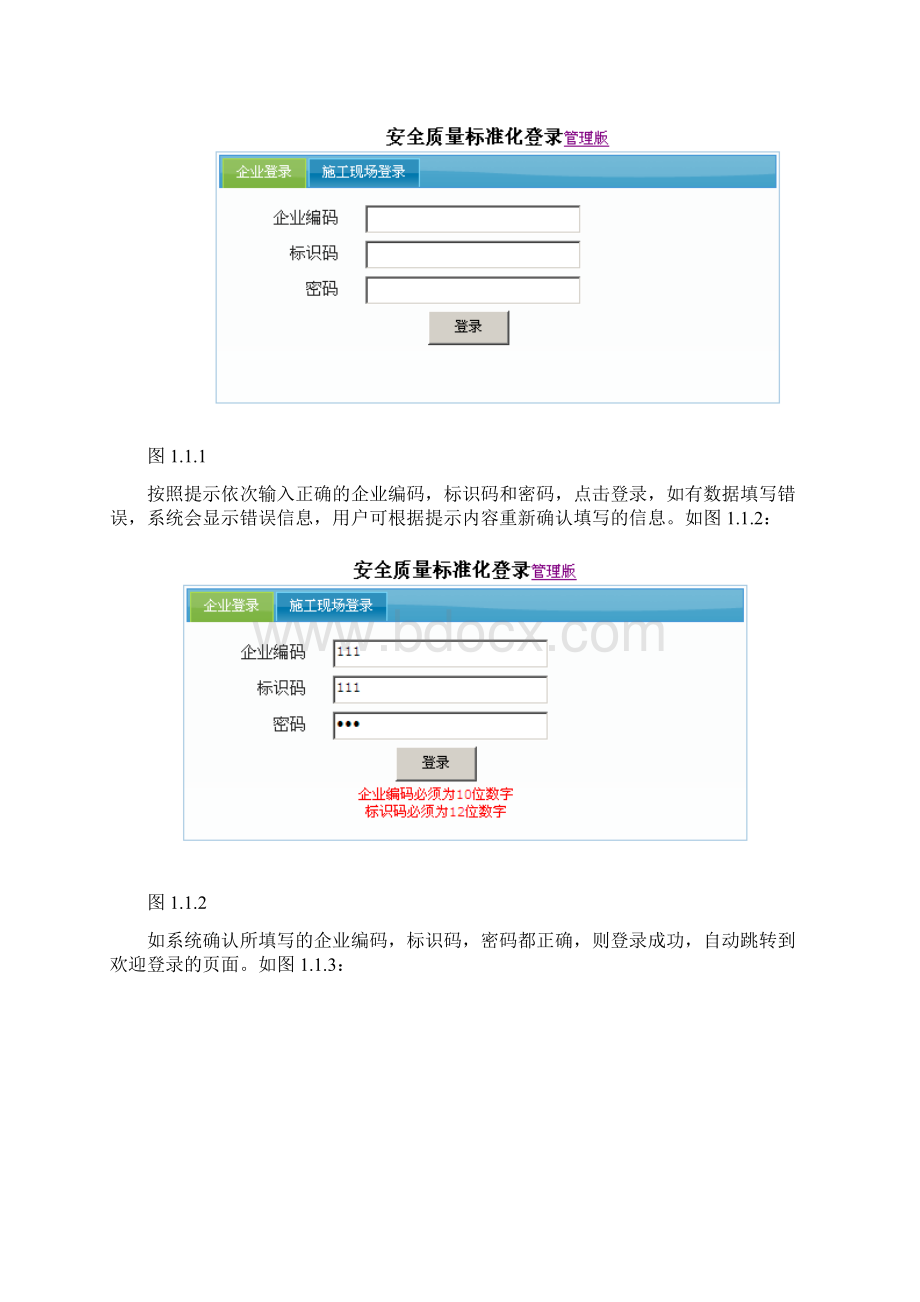 安全质量标准化系统用户使用手册.docx_第3页