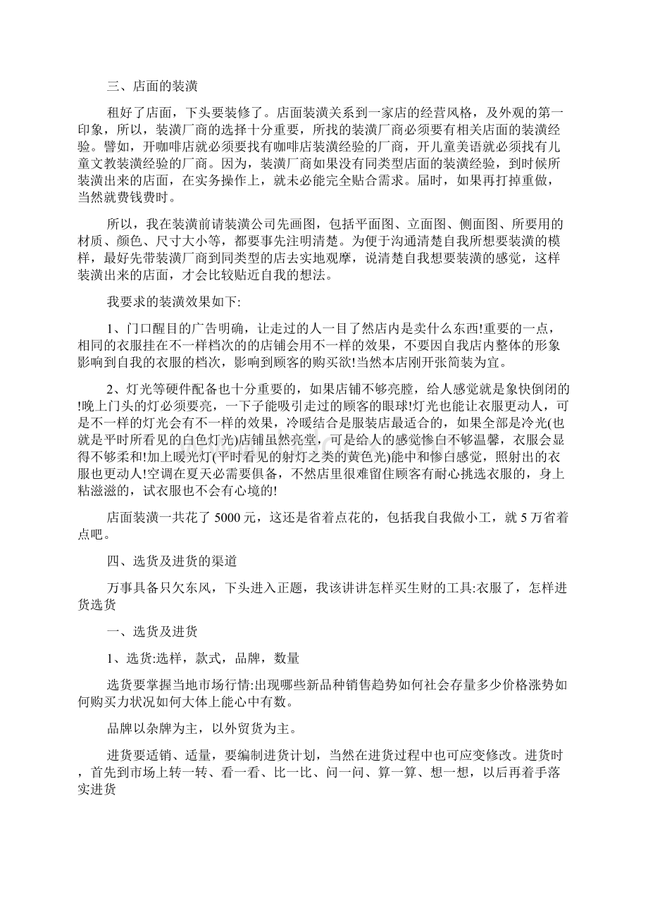 服装营销策划方案12篇Word下载.docx_第2页