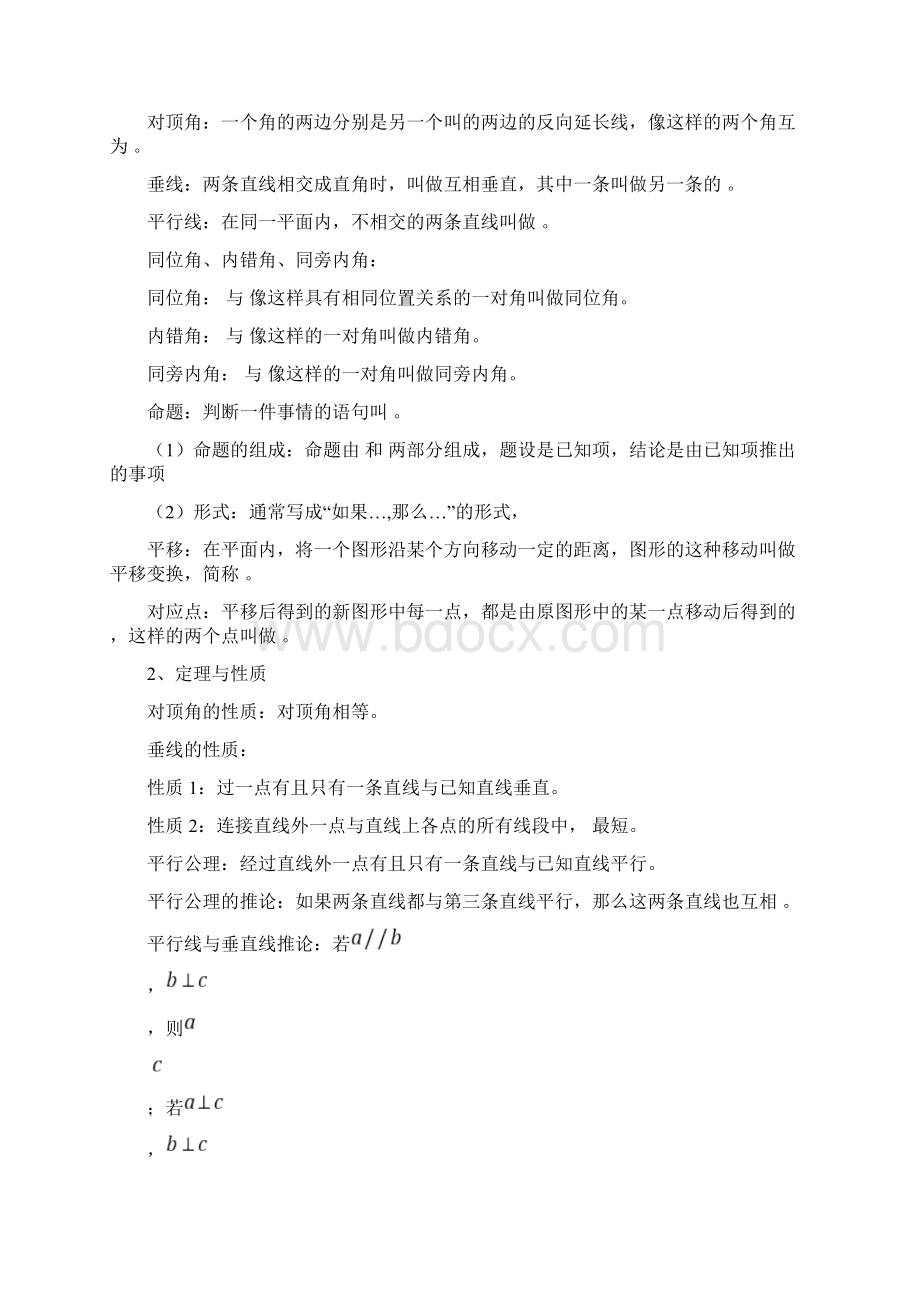 初一数学人教版下学期总复习教案教学内容Word文件下载.docx_第2页