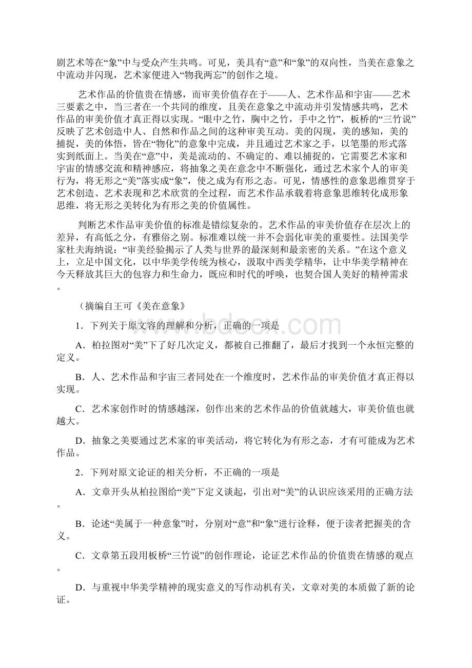 届语文高考仿真模拟测试53.docx_第2页