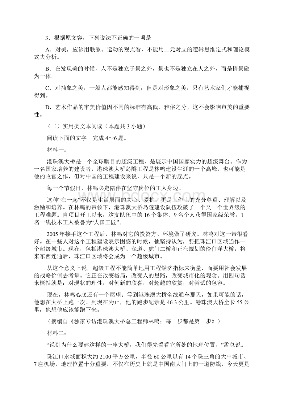 届语文高考仿真模拟测试53.docx_第3页