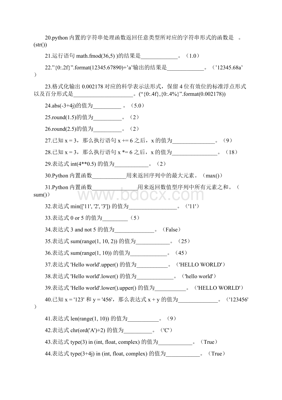 XX医学院本科各专业《Python》第三章习题含答案3.docx_第2页