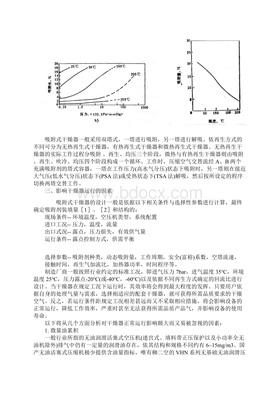 吸附式干燥器地运行与选型.docx_第2页