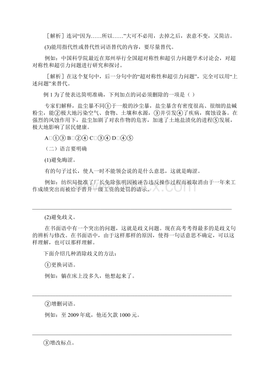 中考专项复习语言表达简明连贯得体学案.docx_第2页