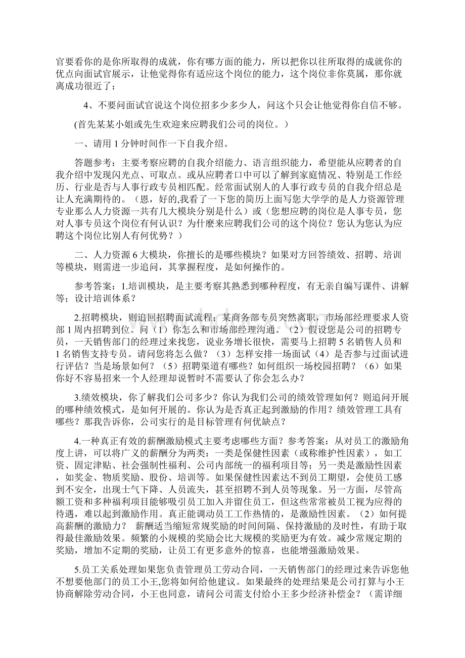 人事助理面试中的问题DOC.docx_第2页