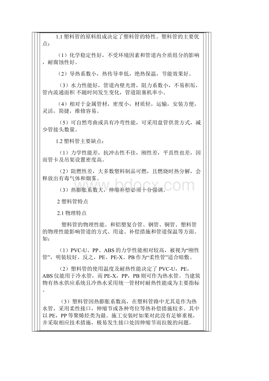 建筑设备施工技术三篇论文.docx_第2页