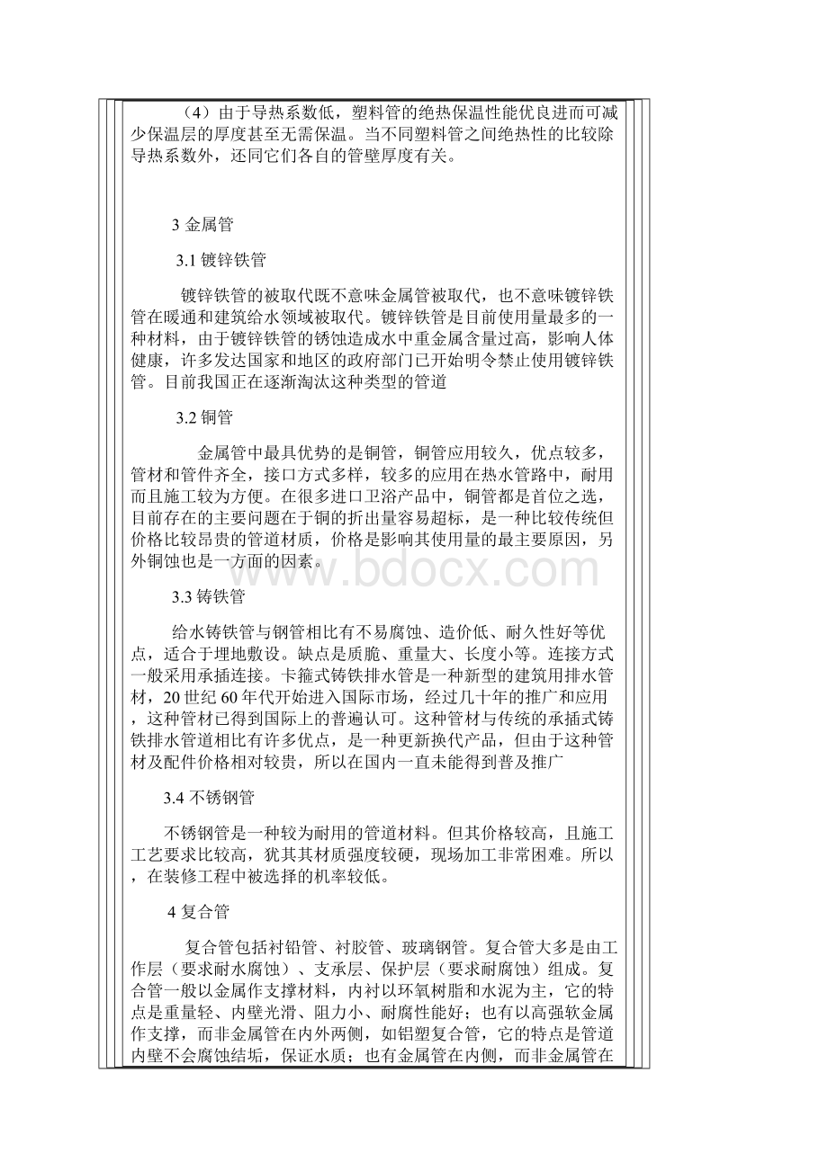 建筑设备施工技术三篇论文.docx_第3页