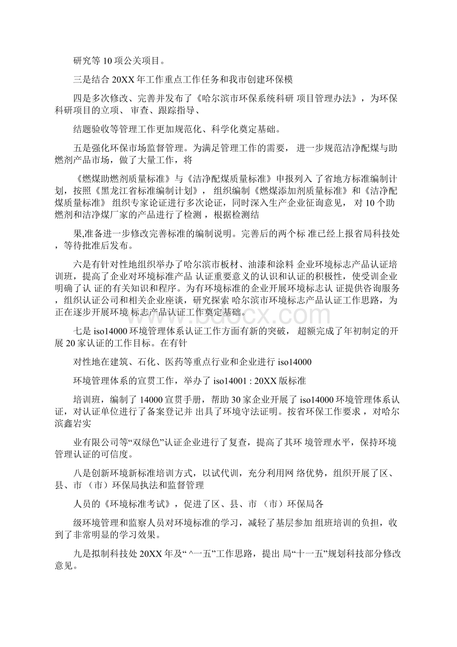 20XX半年环保个人工作总结Word格式.docx_第2页