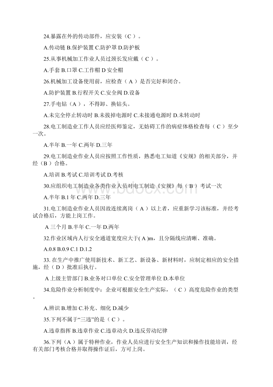 安规题库Word格式文档下载.docx_第3页