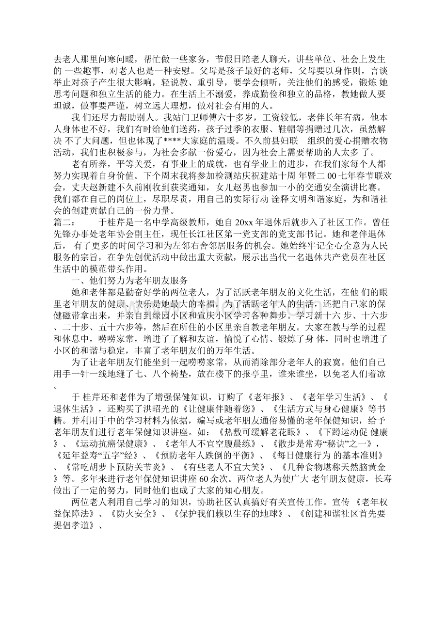 健康家庭事迹材料300字Word下载.docx_第2页