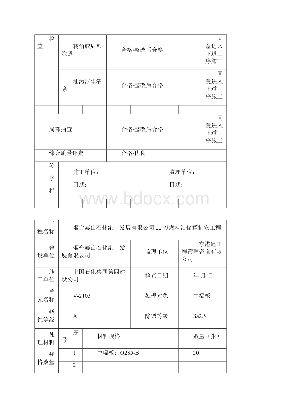 钢材表面处理检查记录表.docx_第2页