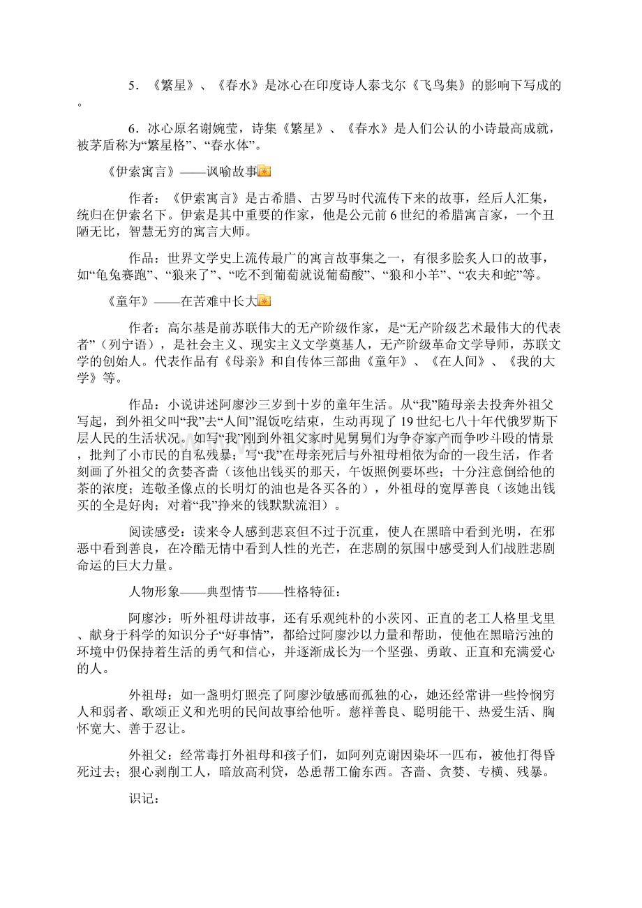 中考语文总复习名著导读.docx_第2页