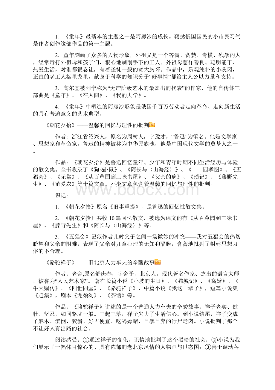 中考语文总复习名著导读.docx_第3页