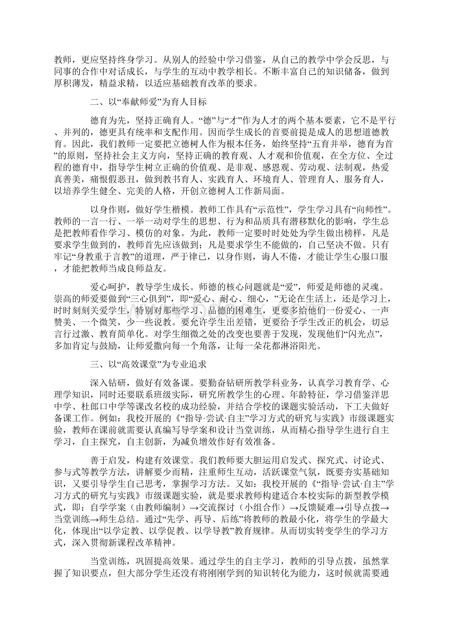 关于为人师表立德树人的演讲稿.docx_第3页