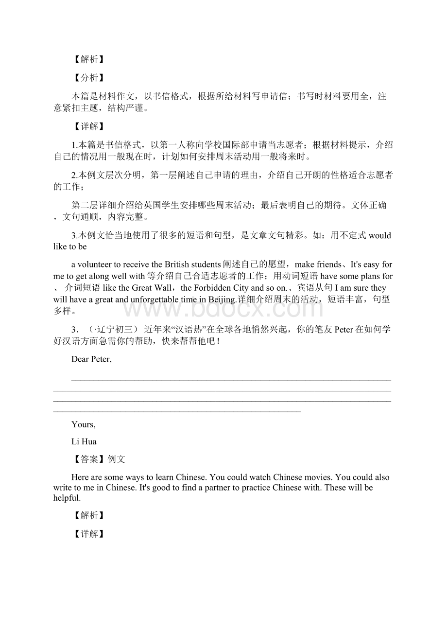 英语英语英语书面表达汇编提高训练及解析.docx_第3页