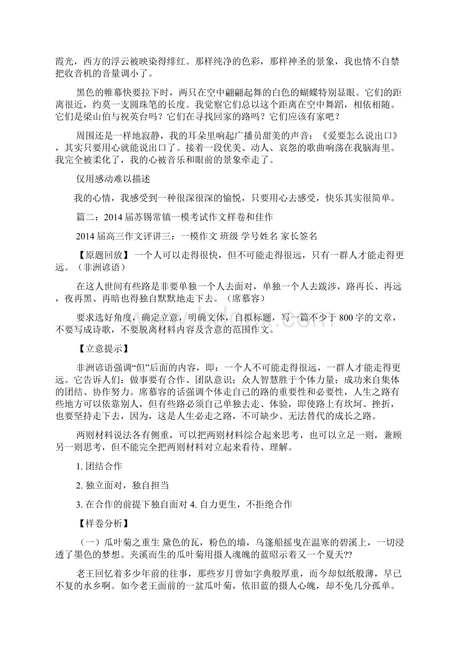 高一作文之你的泪光作文700字高一.docx_第2页