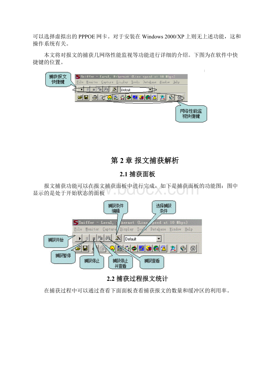 Sniffer使用教程.docx_第3页