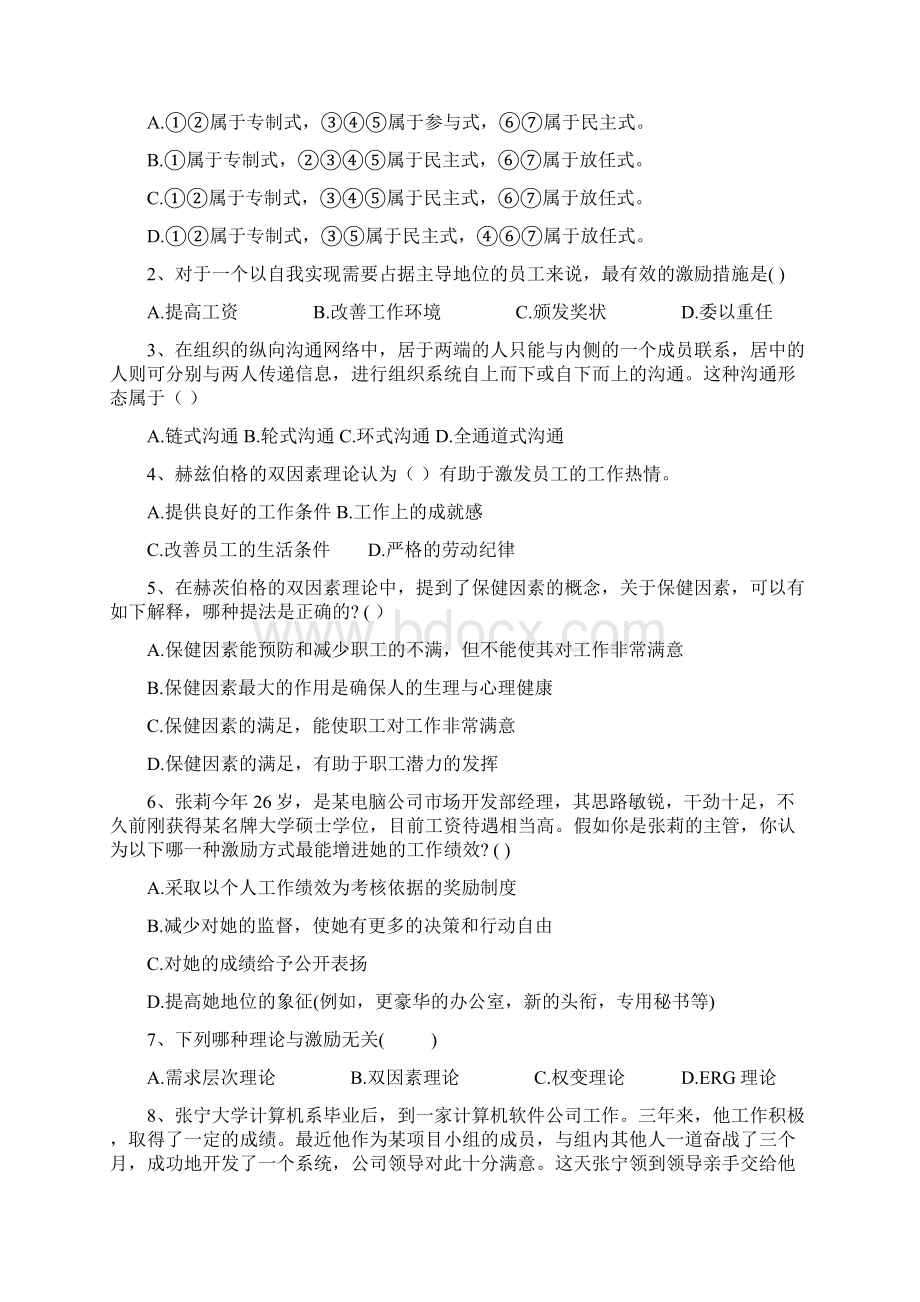 现代管理理论与实务04.docx_第2页