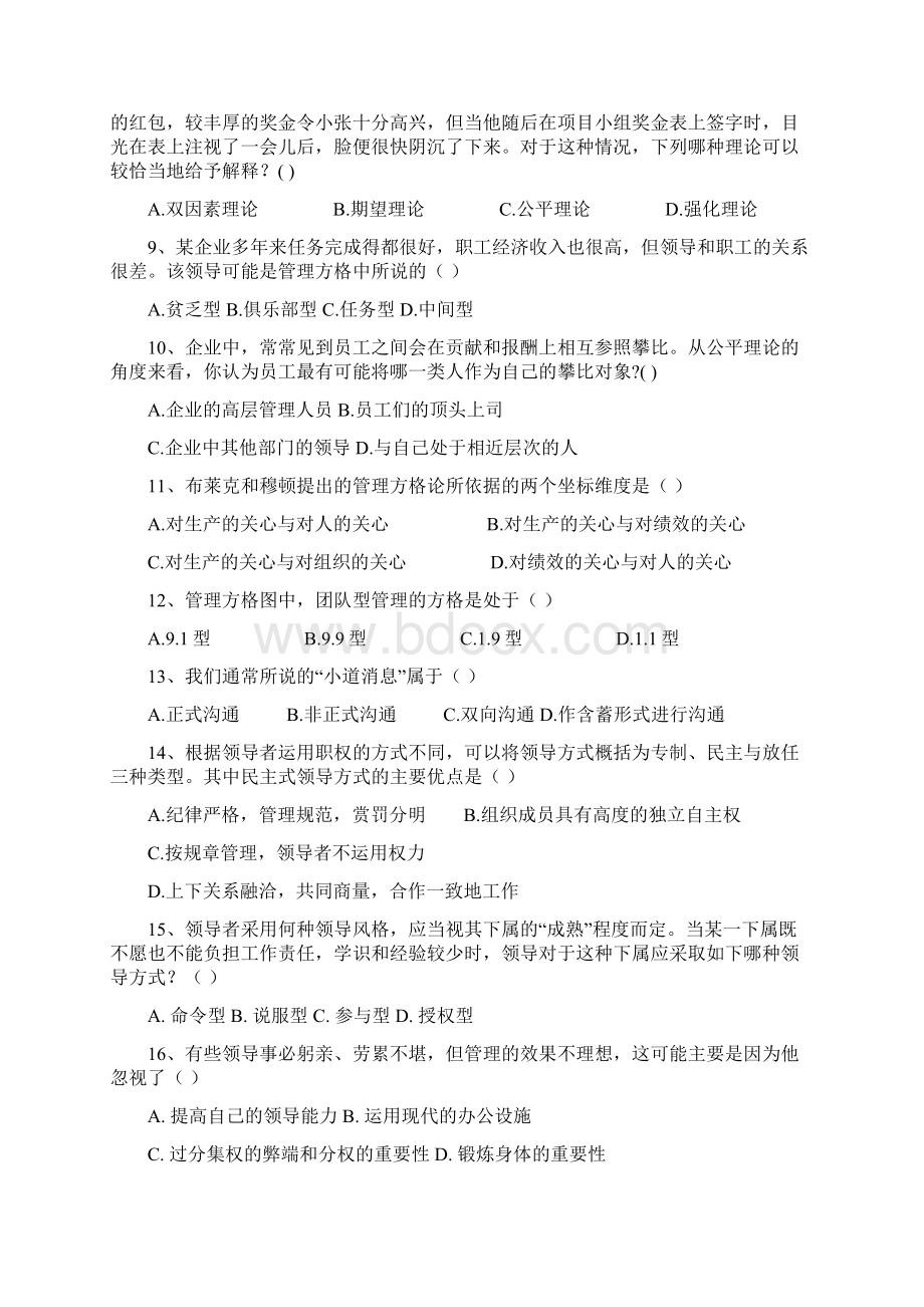 现代管理理论与实务04.docx_第3页