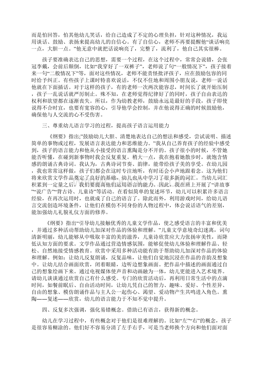 刘萍论文Word格式文档下载.docx_第2页