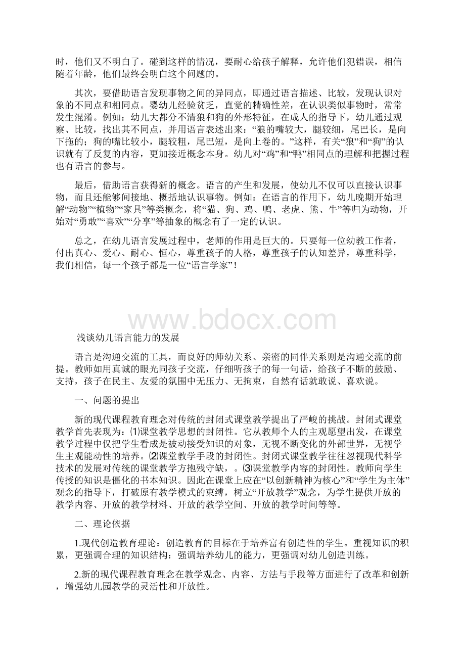 刘萍论文Word格式文档下载.docx_第3页