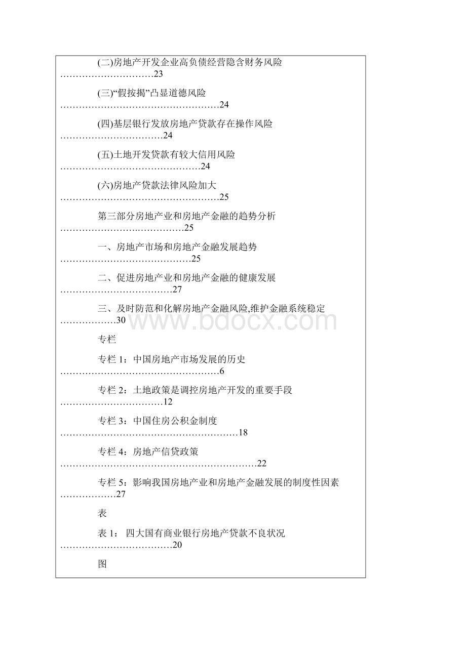 中国房地产金融报告.docx_第3页