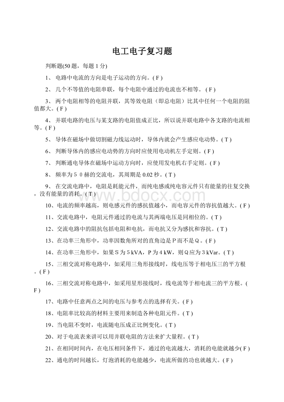 电工电子复习题.docx_第1页