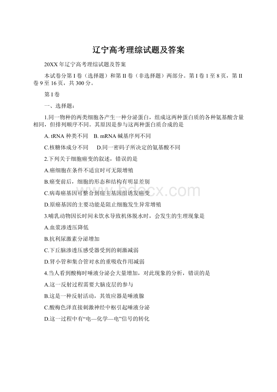 辽宁高考理综试题及答案.docx_第1页