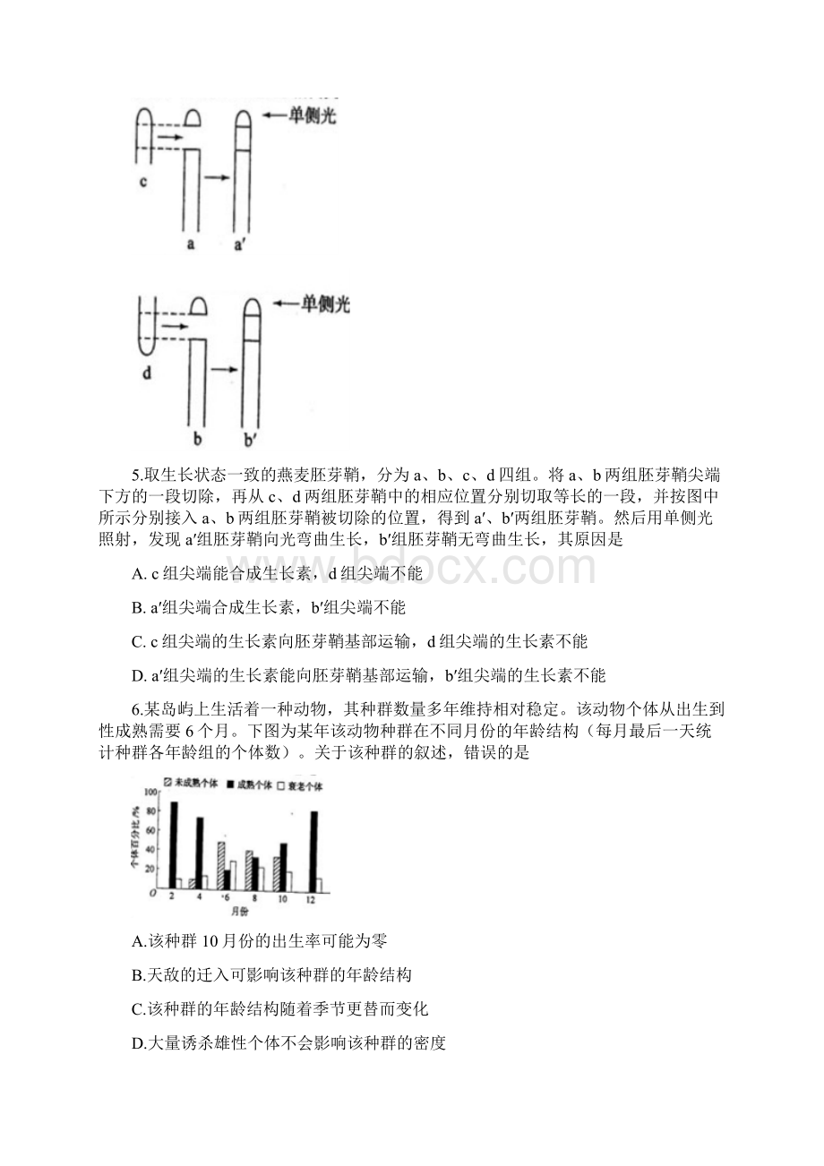 辽宁高考理综试题及答案.docx_第2页