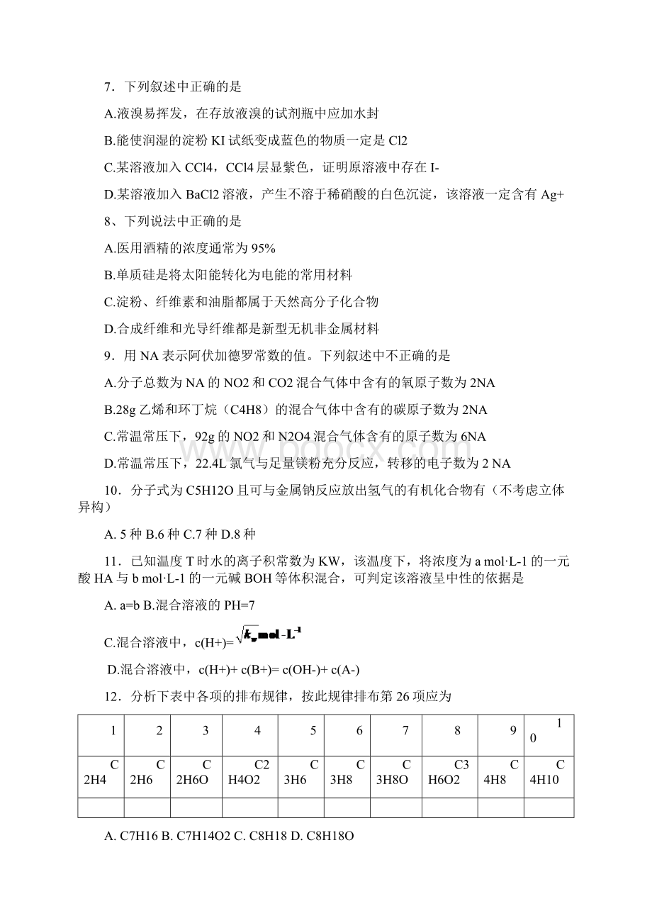 辽宁高考理综试题及答案.docx_第3页