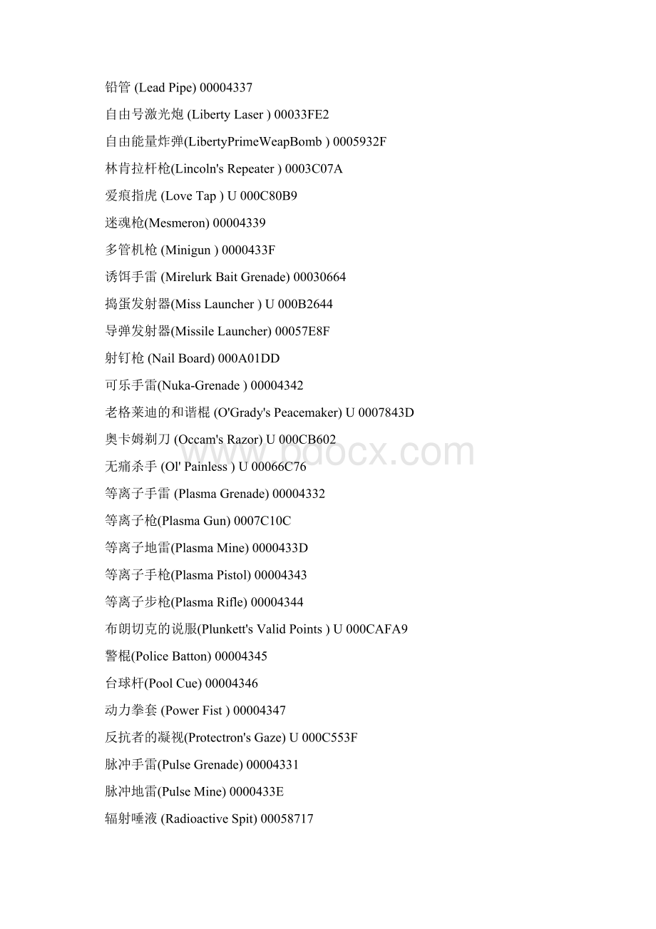 辐射3全武器装备代码含DLCWord下载.docx_第3页