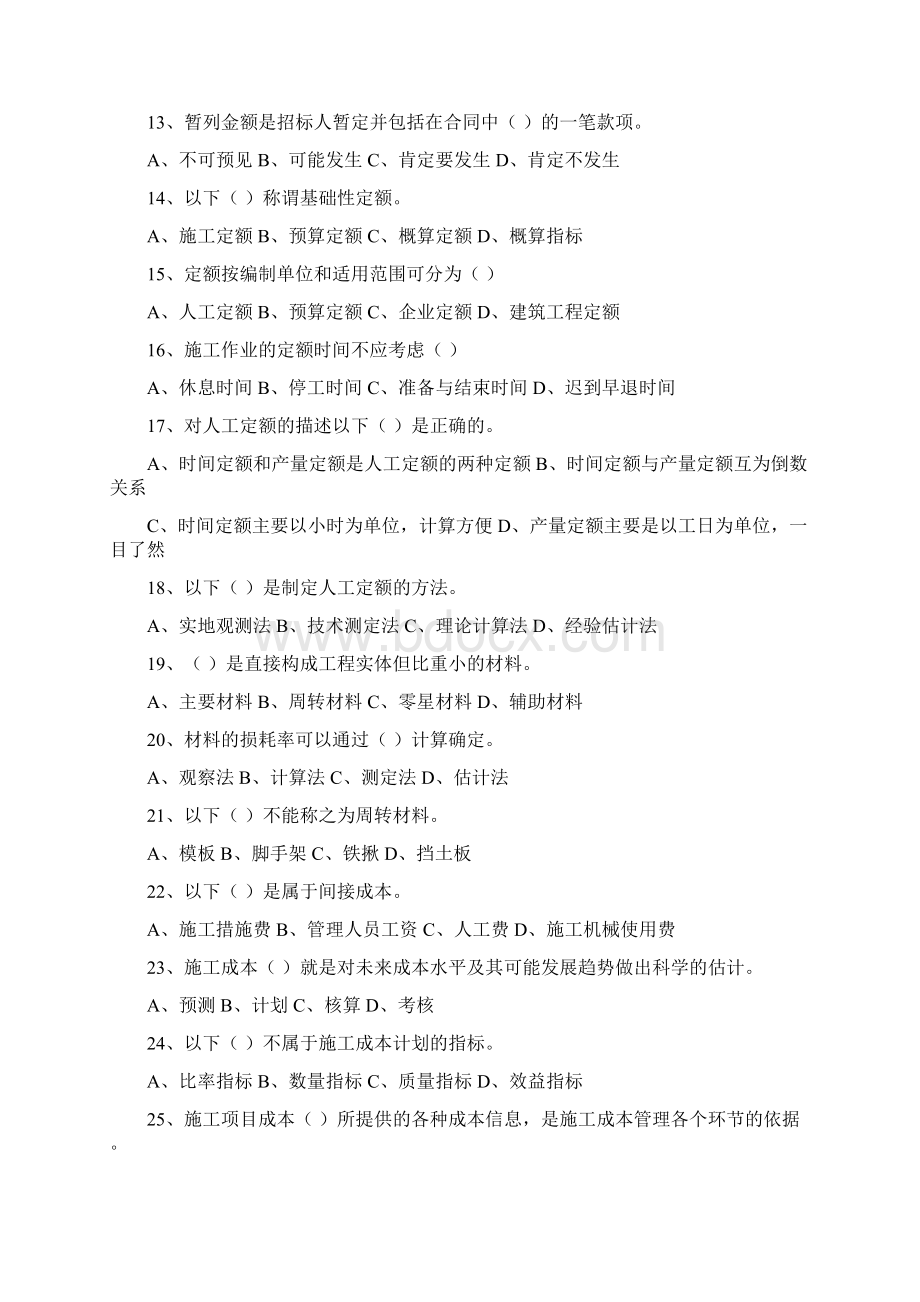 二级建造师施工成本合同习题.docx_第2页