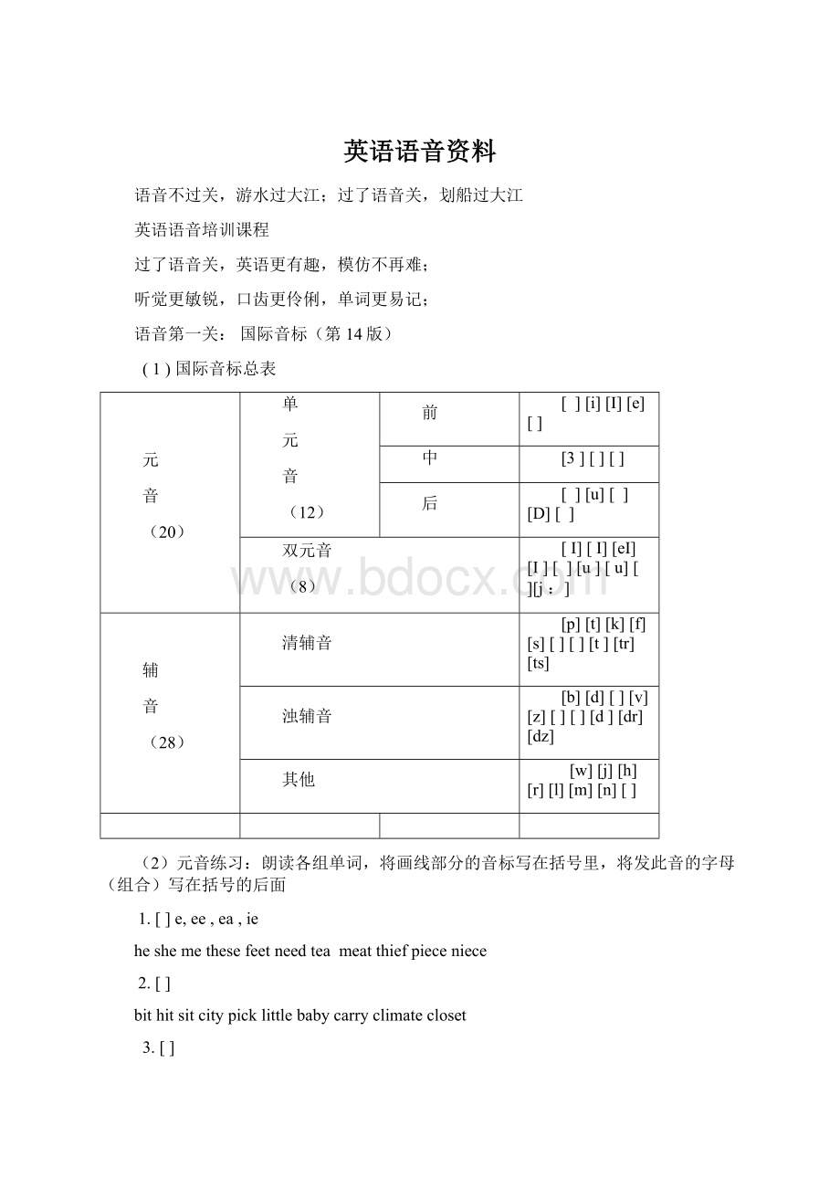 英语语音资料Word格式文档下载.docx_第1页