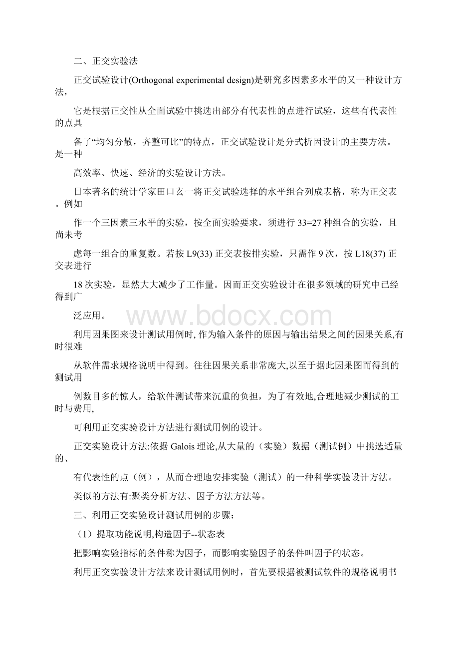 基于正交实验法的测试用例设计.docx_第2页