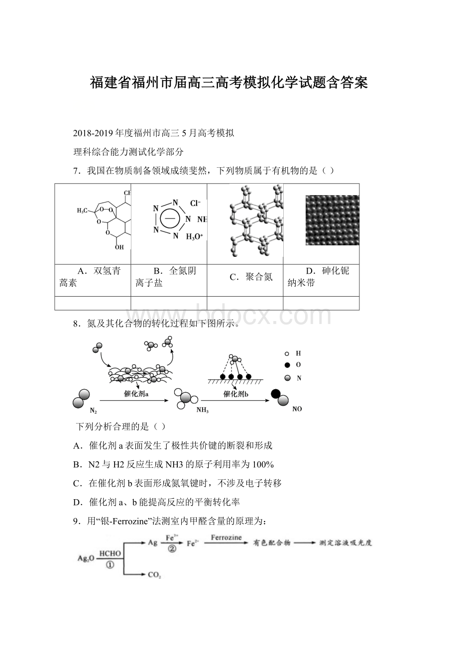 福建省福州市届高三高考模拟化学试题含答案.docx_第1页