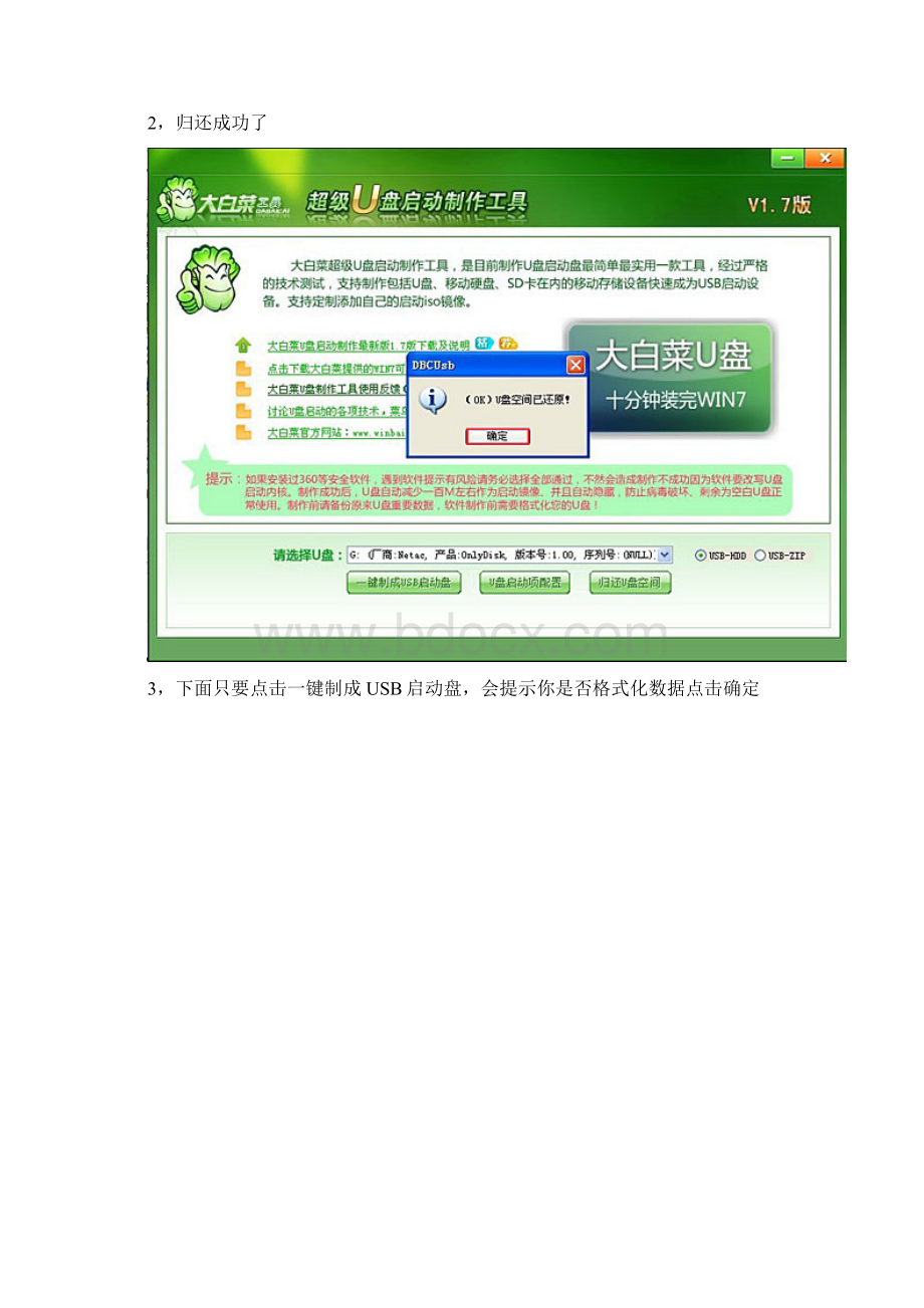 大白菜u 盘 装 系 统 完 全 教 程.docx_第3页