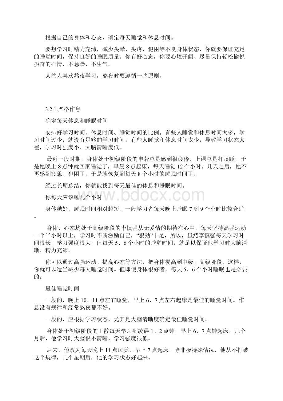 第 3 章 身体文档格式.docx_第2页