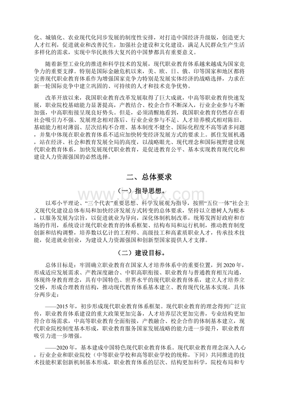 现代职业教育体系建设规划.docx_第3页