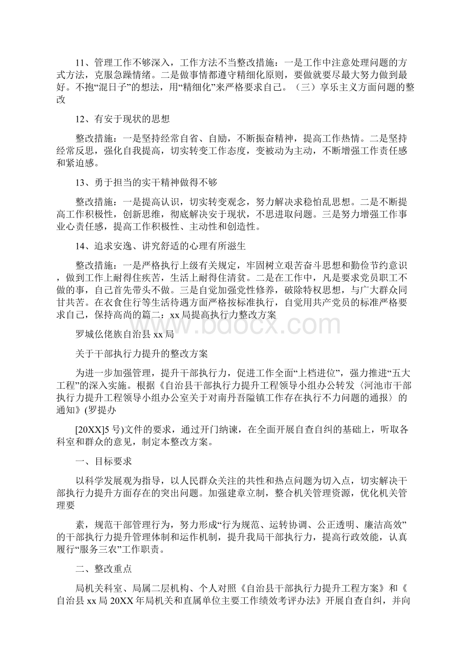 整改措施奖励机制机制等规章制度落实不力存在一阵风现象Word下载.docx_第3页